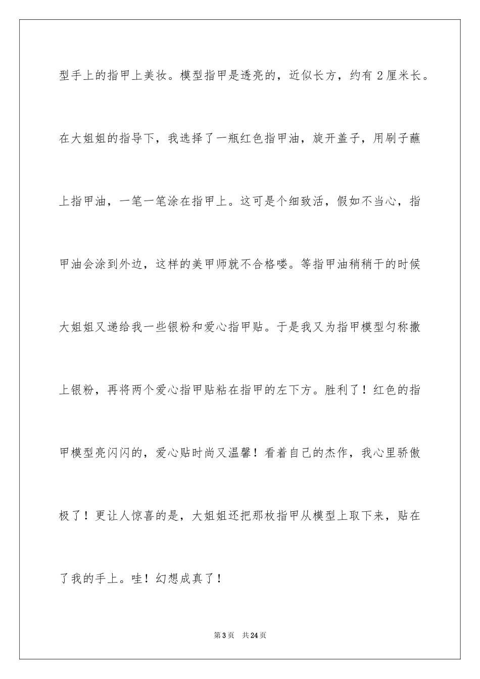 2024初二的梦想作文_46_第3页