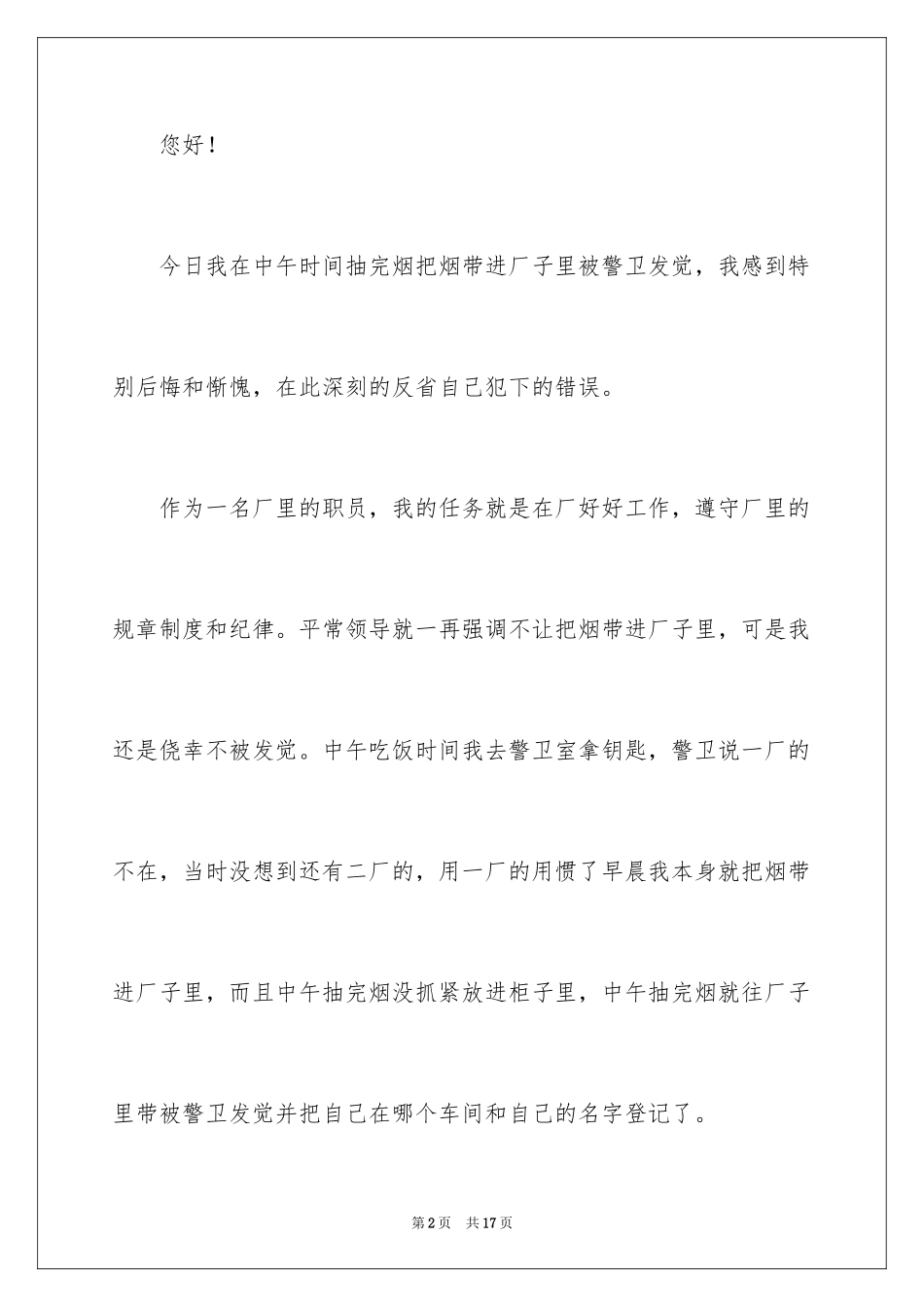 2024吸烟被逮的检讨书_1_第2页