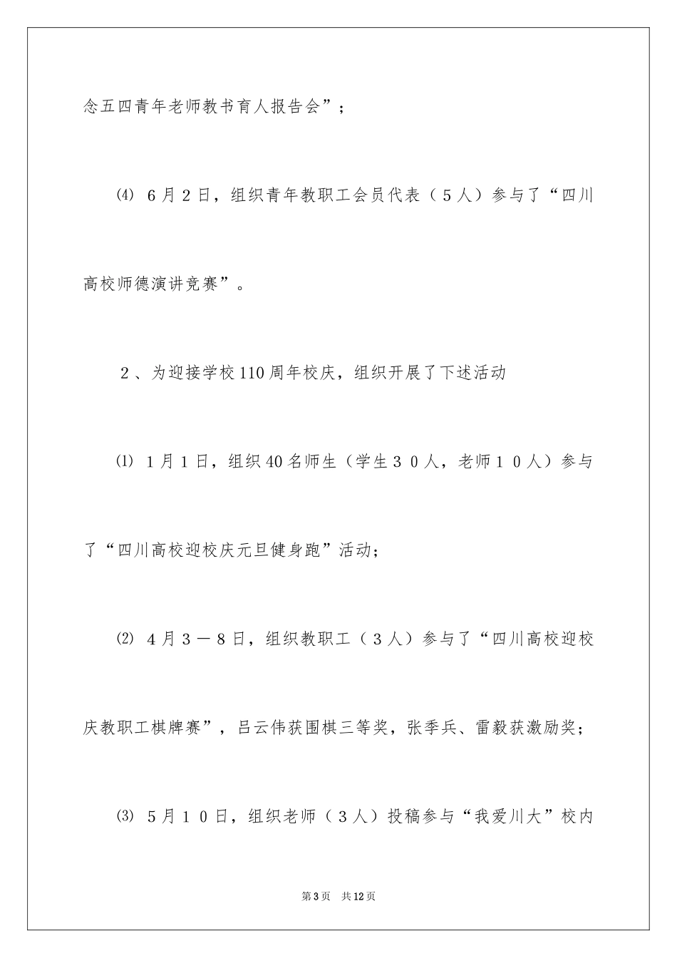 2024学院工会委员会上半年工作总结_第3页