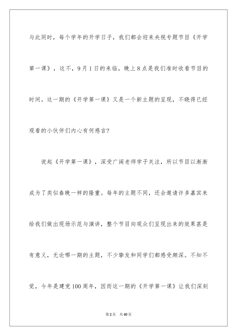 2024《开学第一课》观后感_359_第2页