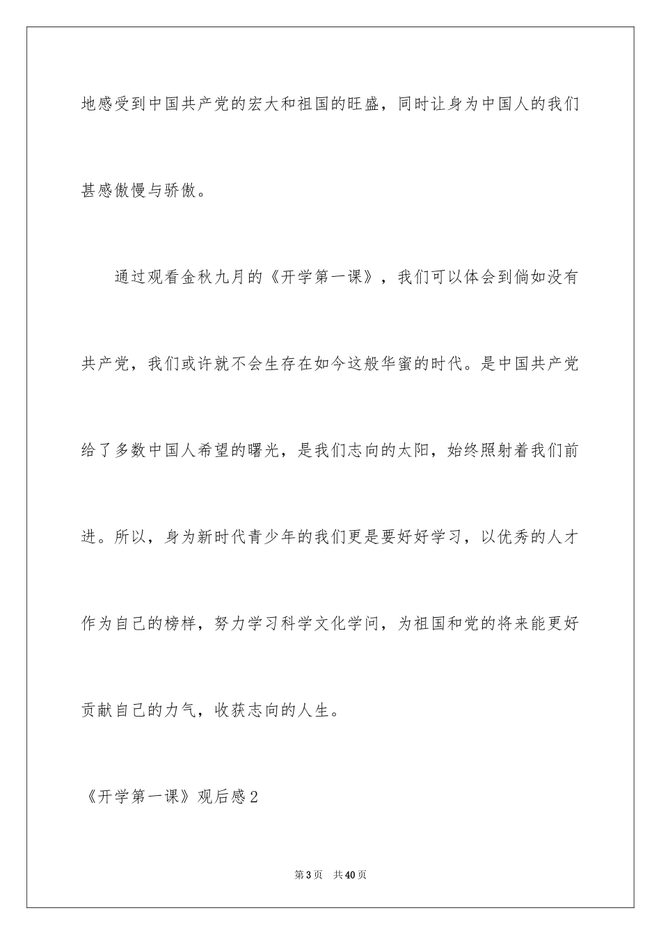 2024《开学第一课》观后感_359_第3页