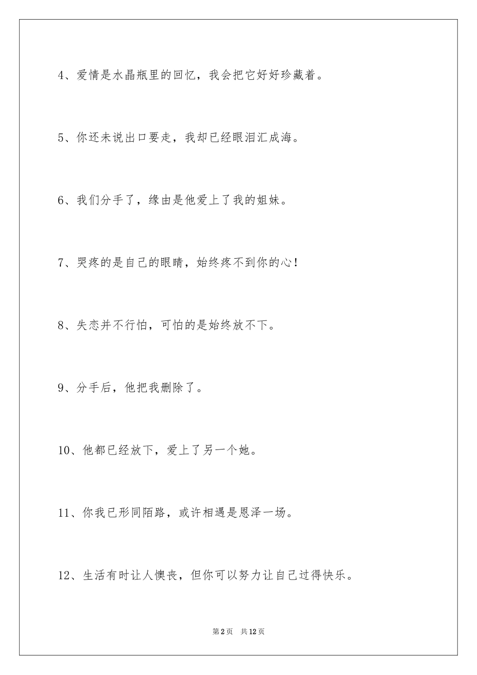 2024失恋的签名84条_1_第2页