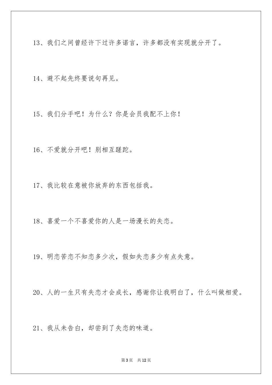 2024失恋的签名84条_1_第3页