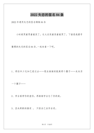 2024失恋的签名84条_1