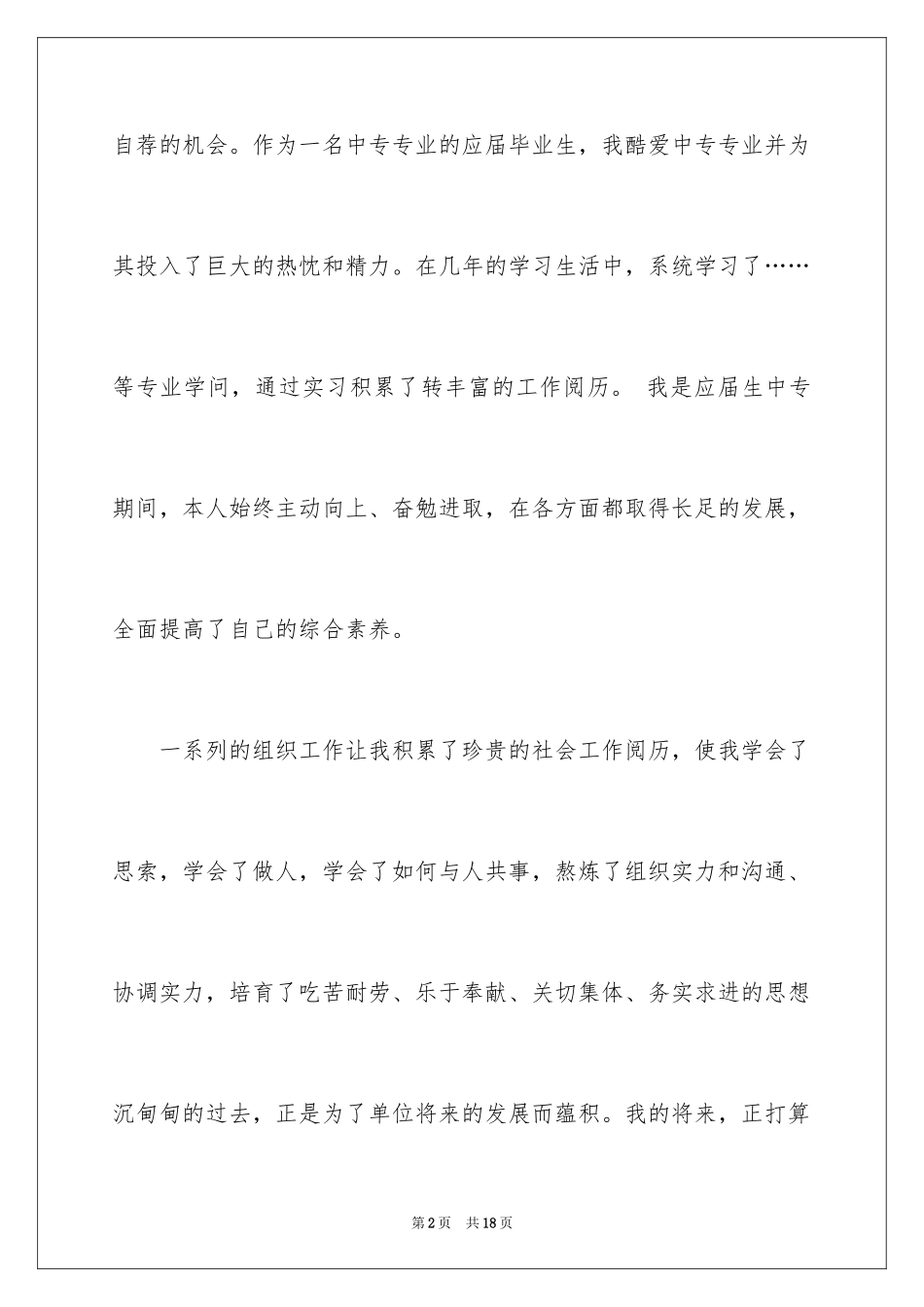 2024中专求职信_25_第2页