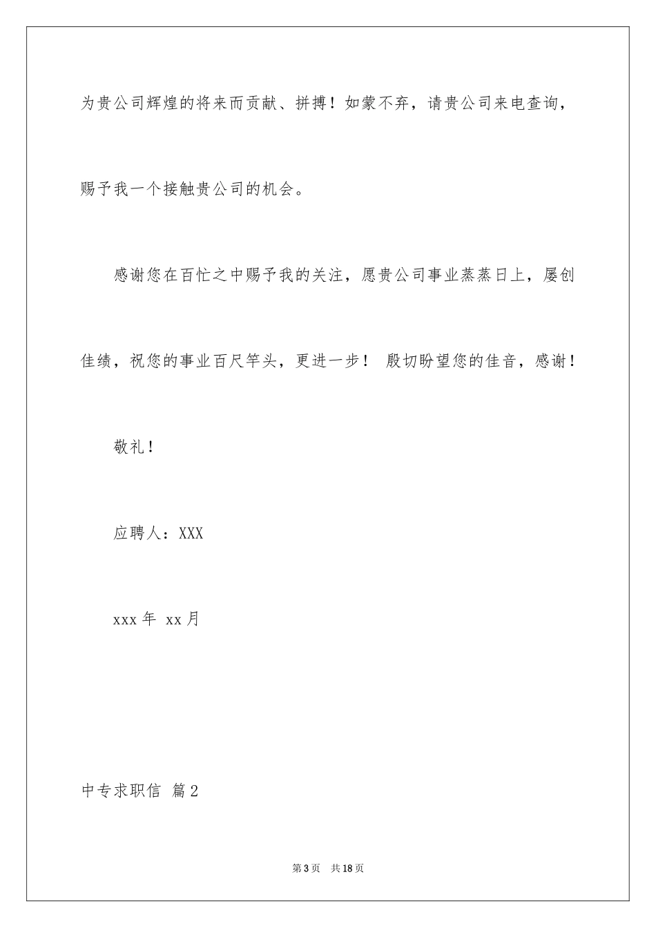 2024中专求职信_25_第3页