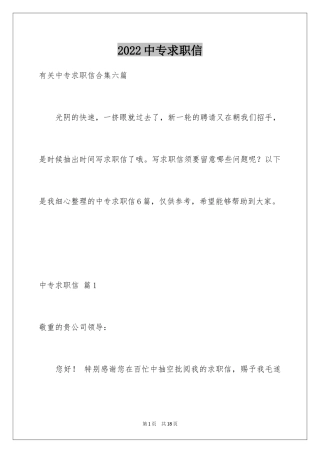 2024中专求职信_25