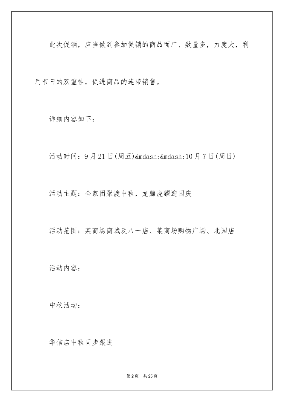 2024中秋节促销活动方案_7_第2页