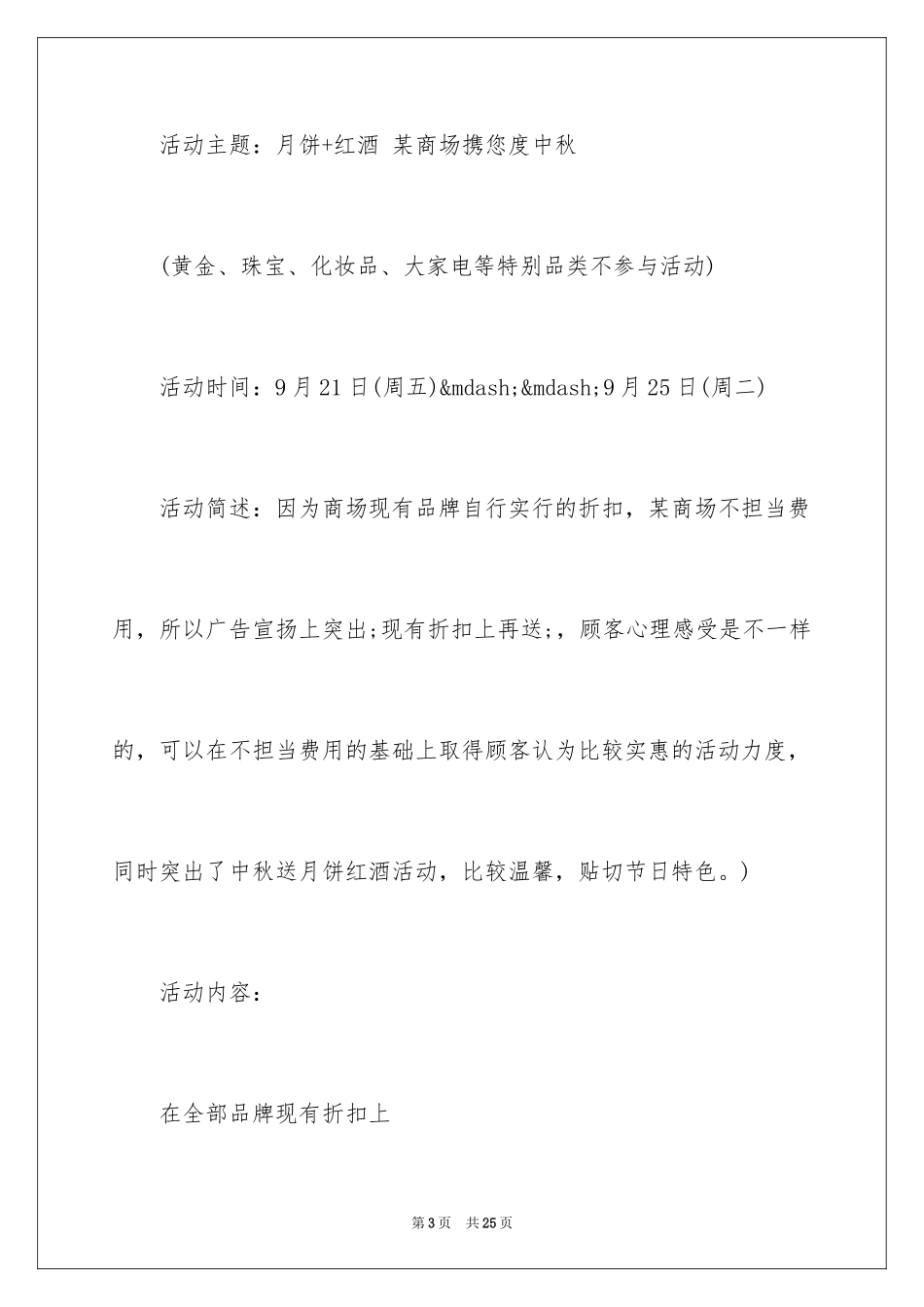 2024中秋节促销活动方案_7_第3页