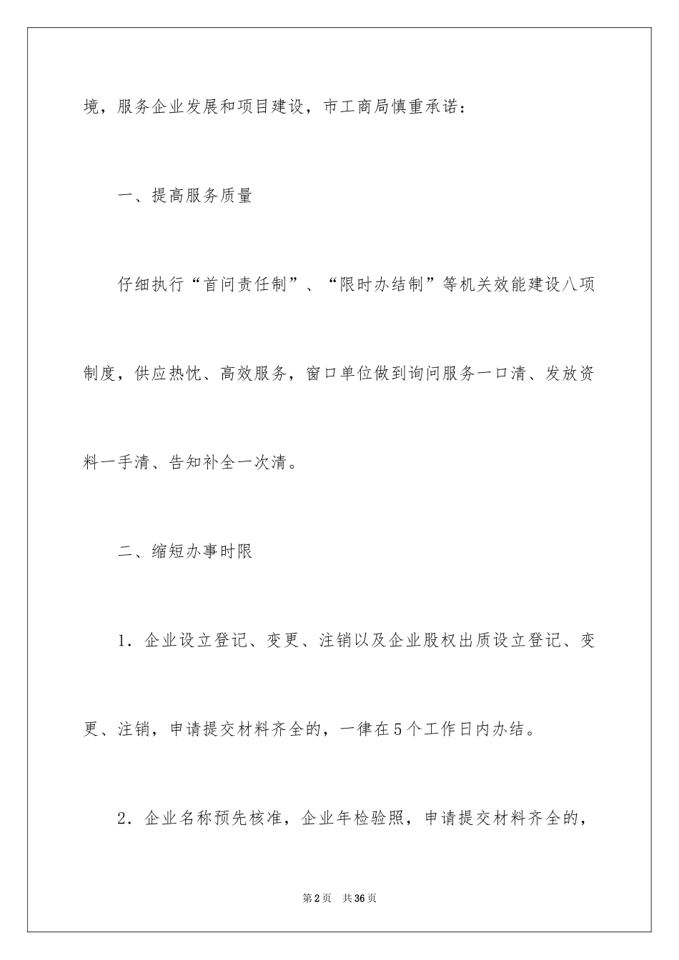 2024作风建设承诺书_16_第2页