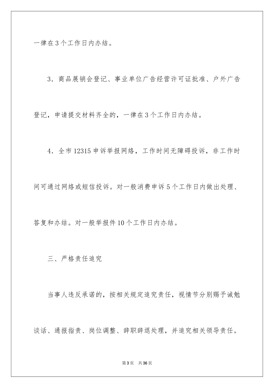 2024作风建设承诺书_16_第3页