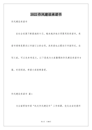 2024作风建设承诺书_16