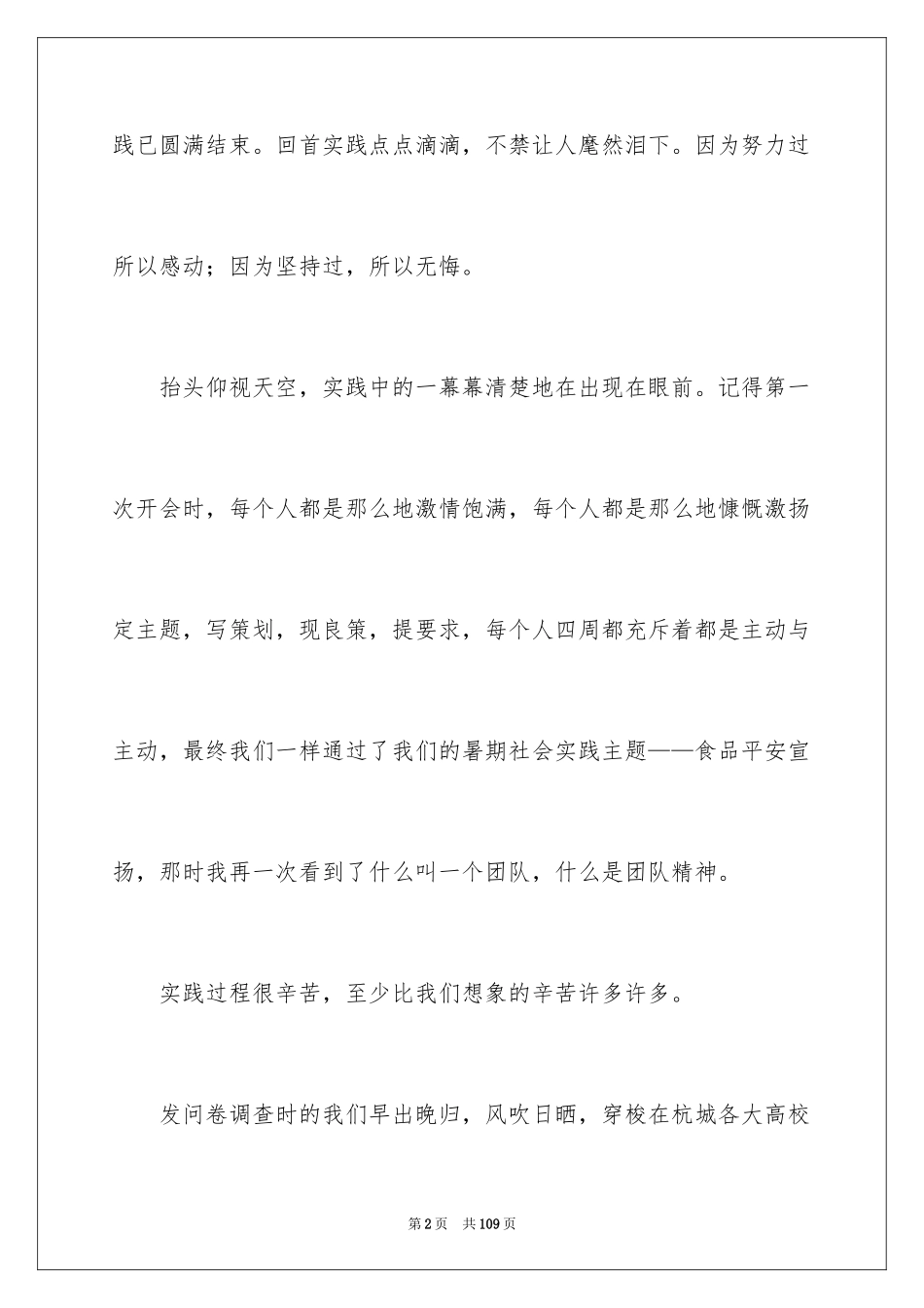 2024大学生暑期社会实践报告_90_第2页