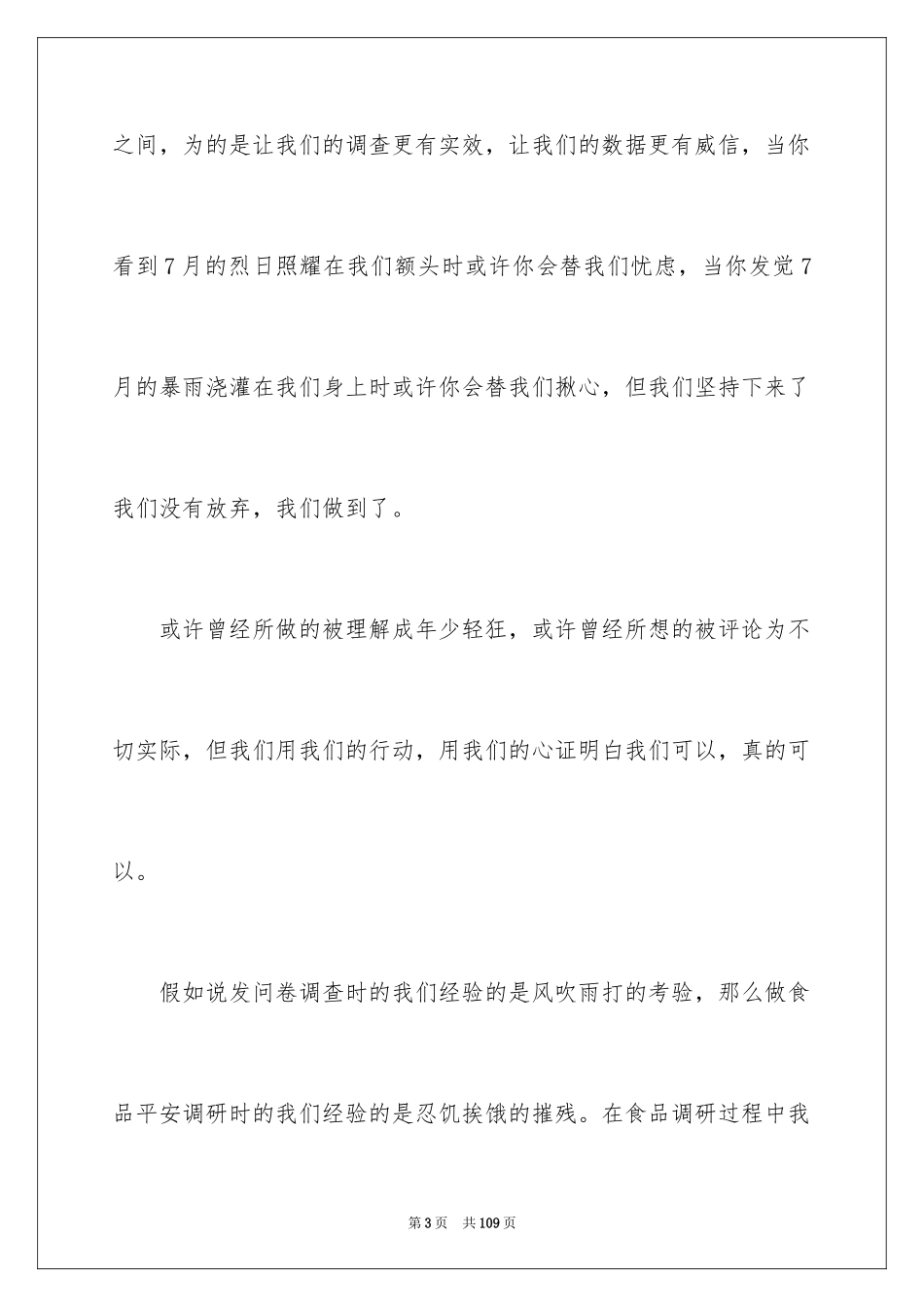 2024大学生暑期社会实践报告_90_第3页