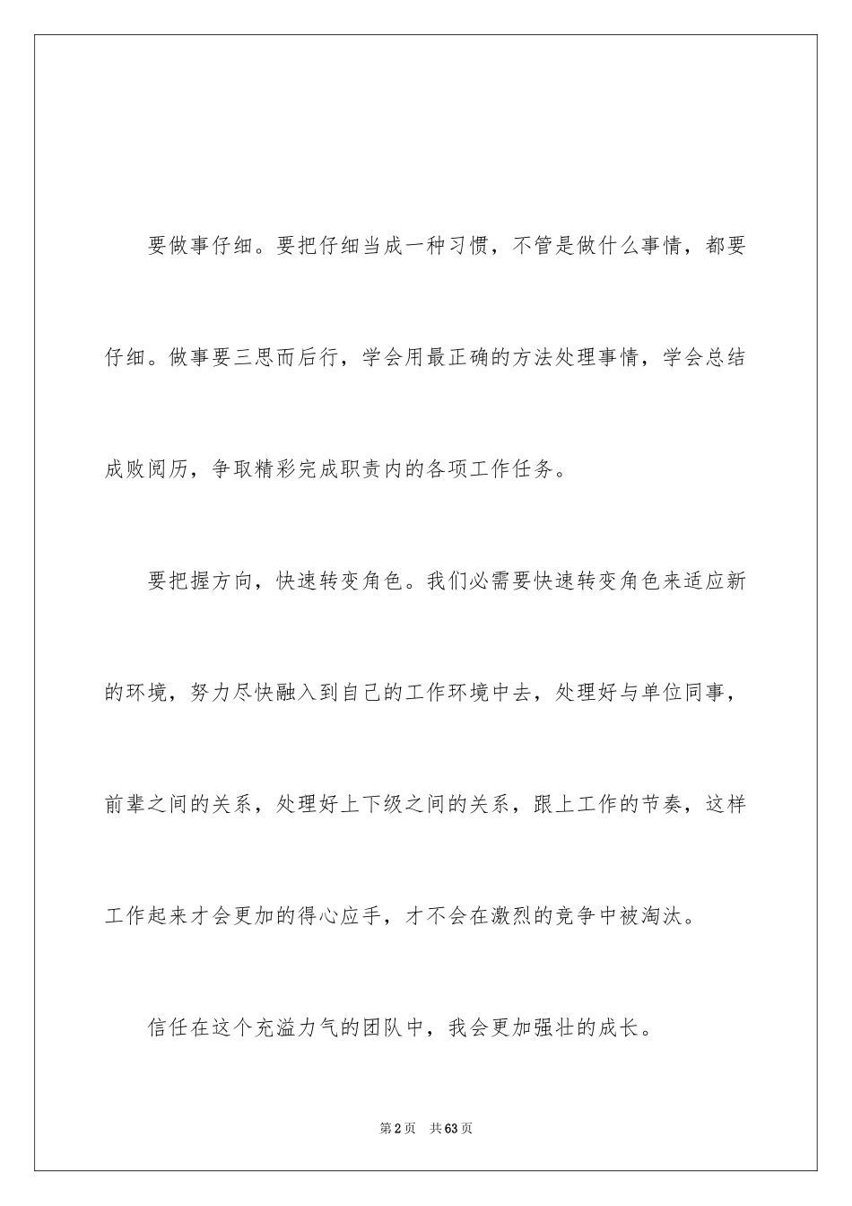 2024大学生暑期实习心得_第2页