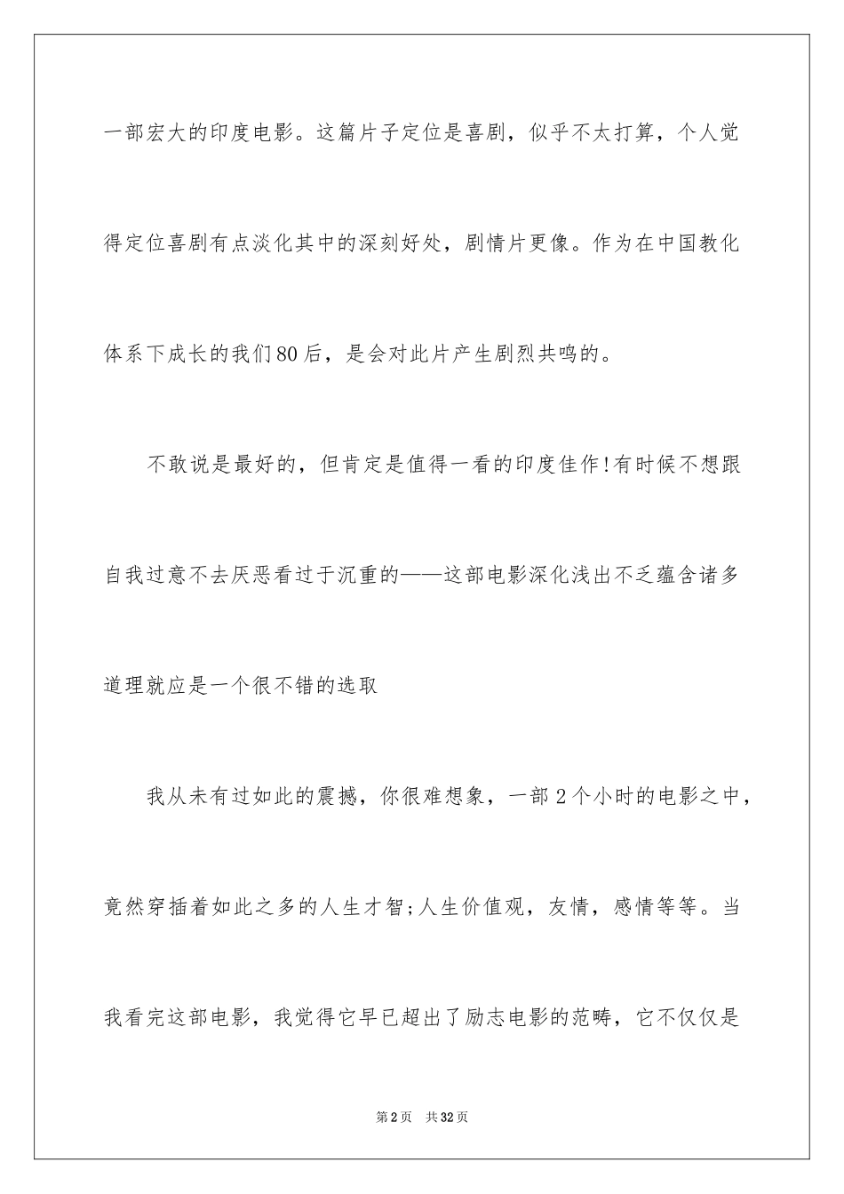 2024《三傻大闹宝莱坞》观后感_15_第2页