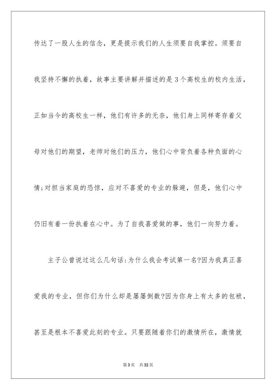 2024《三傻大闹宝莱坞》观后感_15_第3页