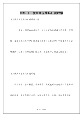 2024《三傻大闹宝莱坞》观后感_15