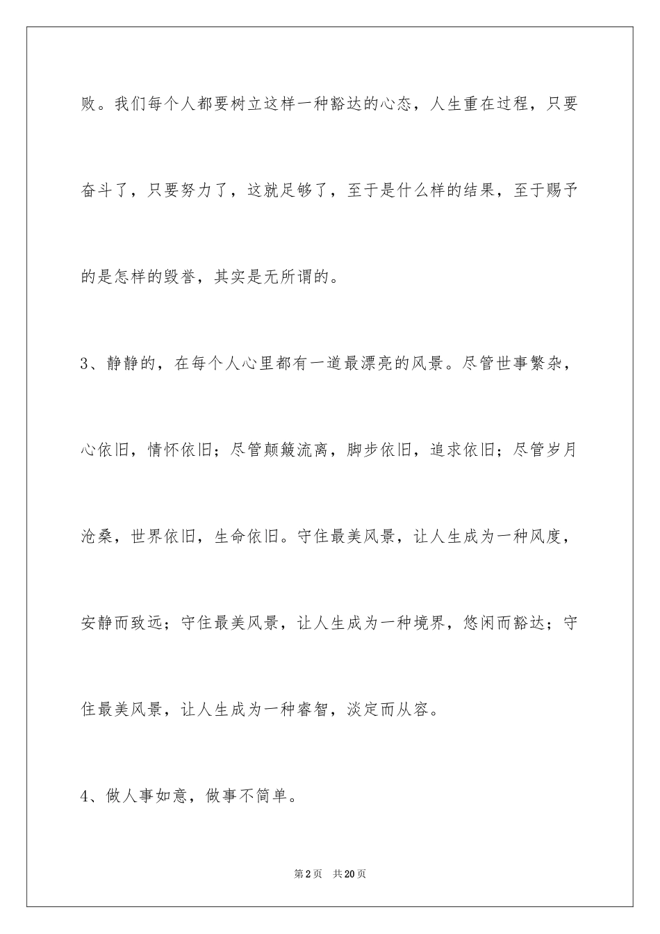 2024人生感悟的好句56条_第2页