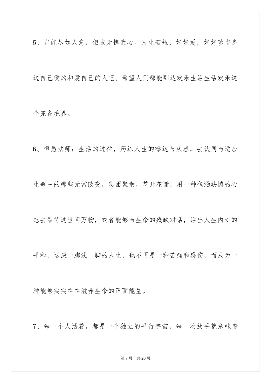 2024人生感悟的好句56条_第3页