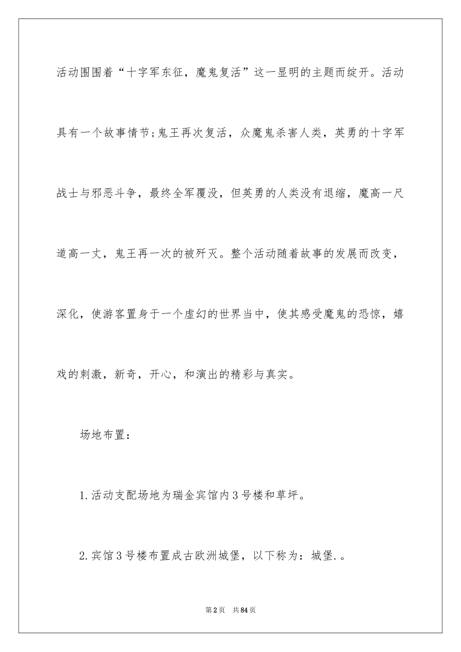 2024万圣节主题活动方案_4_第2页