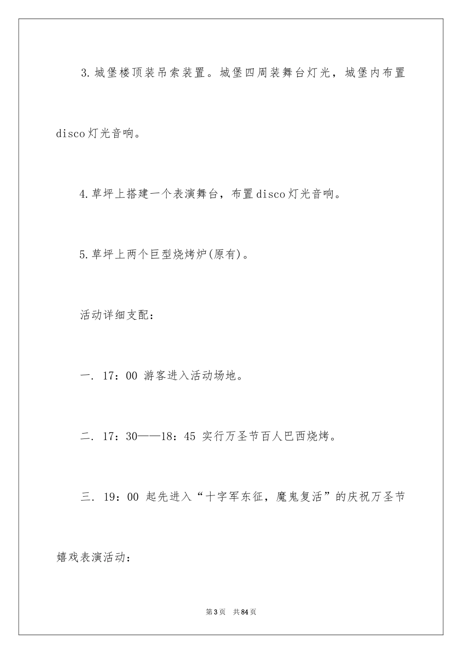 2024万圣节主题活动方案_4_第3页