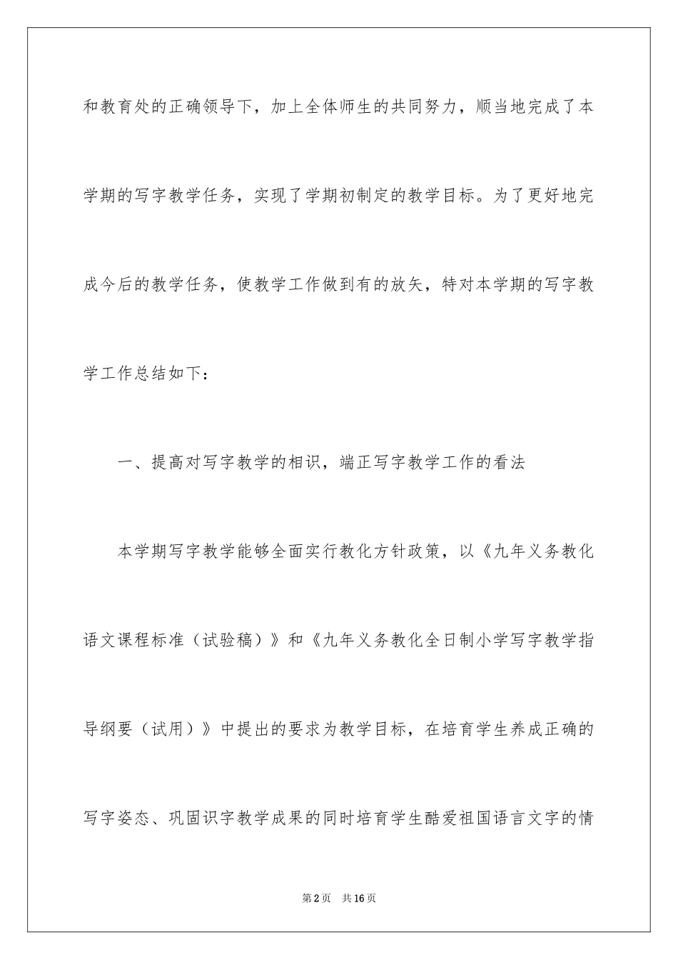 2024写字教学工作总结_10_第2页