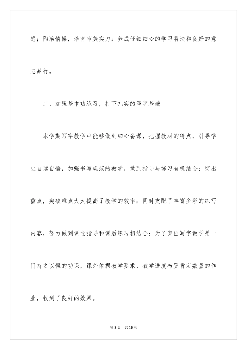 2024写字教学工作总结_10_第3页
