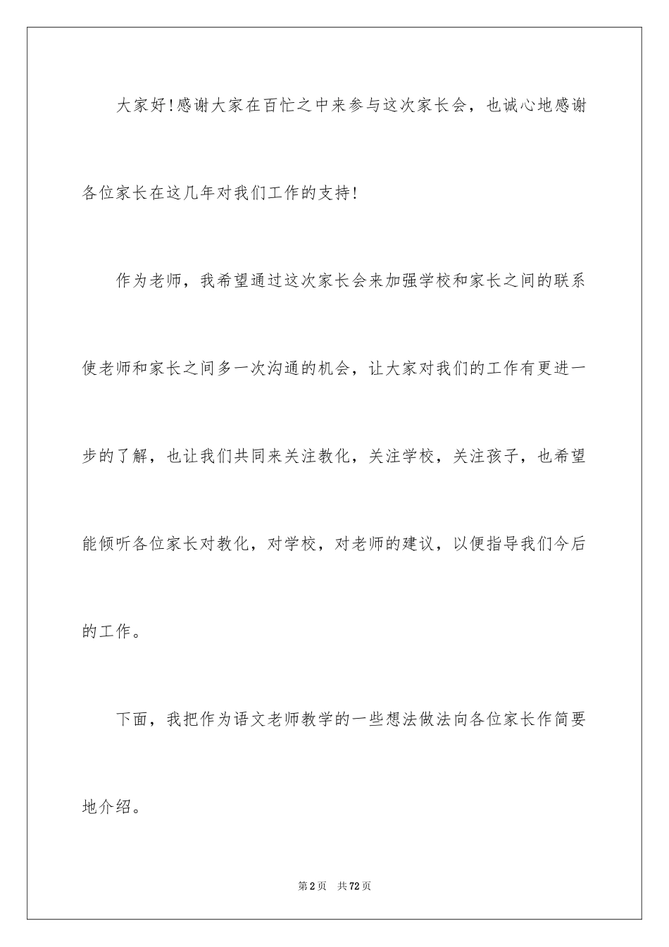 2024历史老师家长会发言稿_第2页