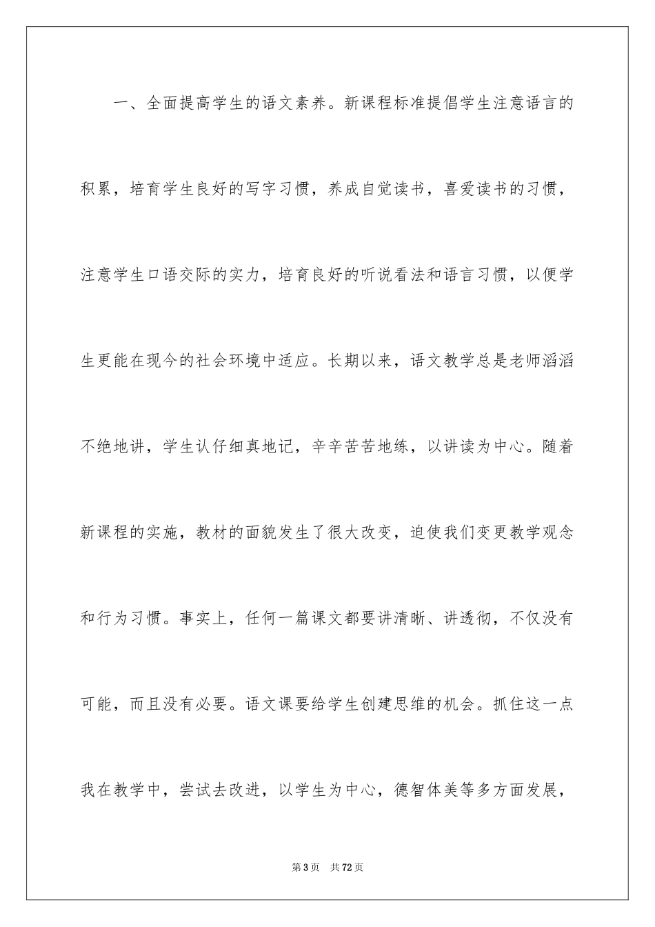 2024历史老师家长会发言稿_第3页