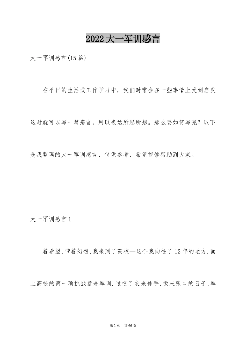 2024大一军训感言_40_第1页