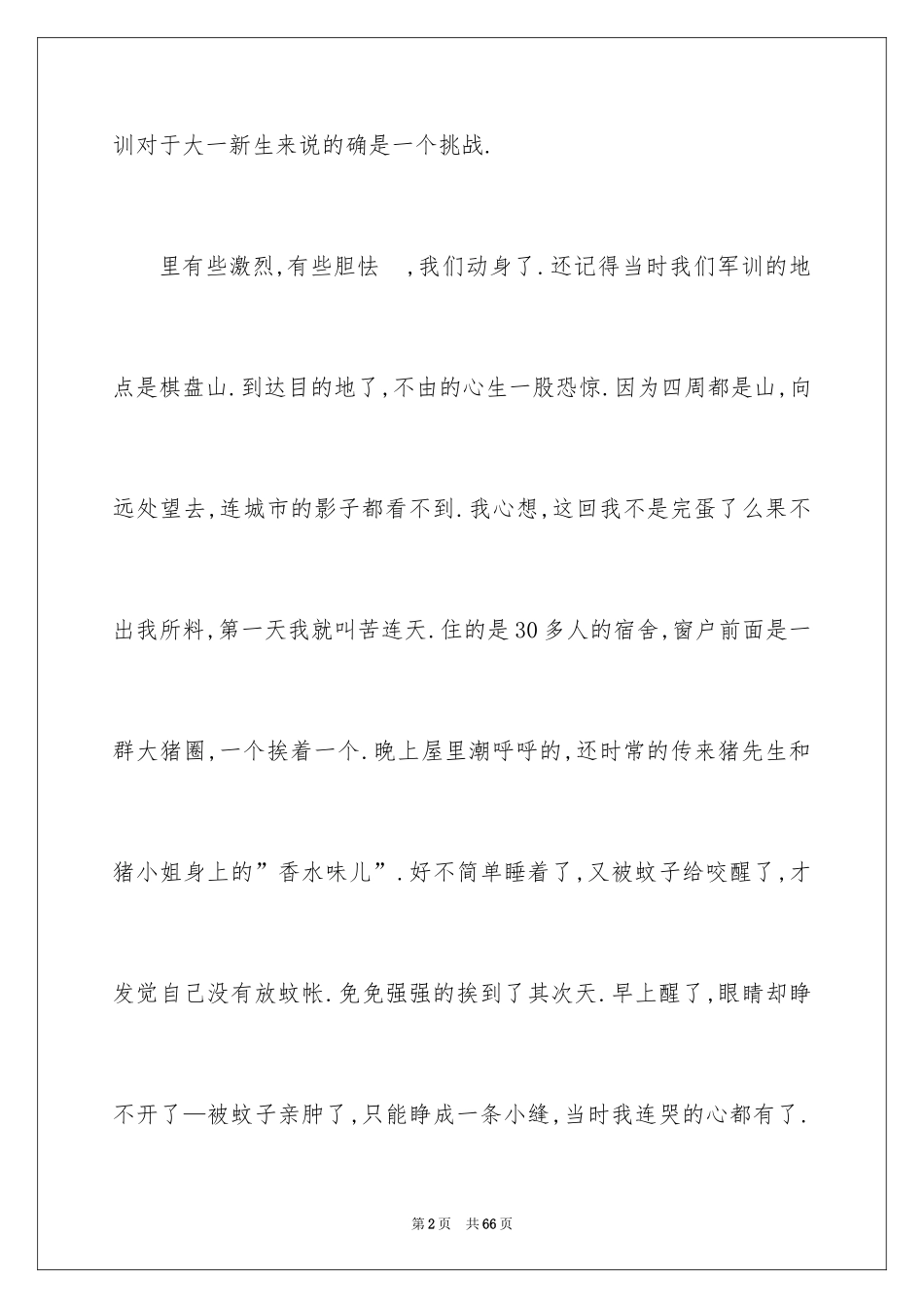 2024大一军训感言_40_第2页