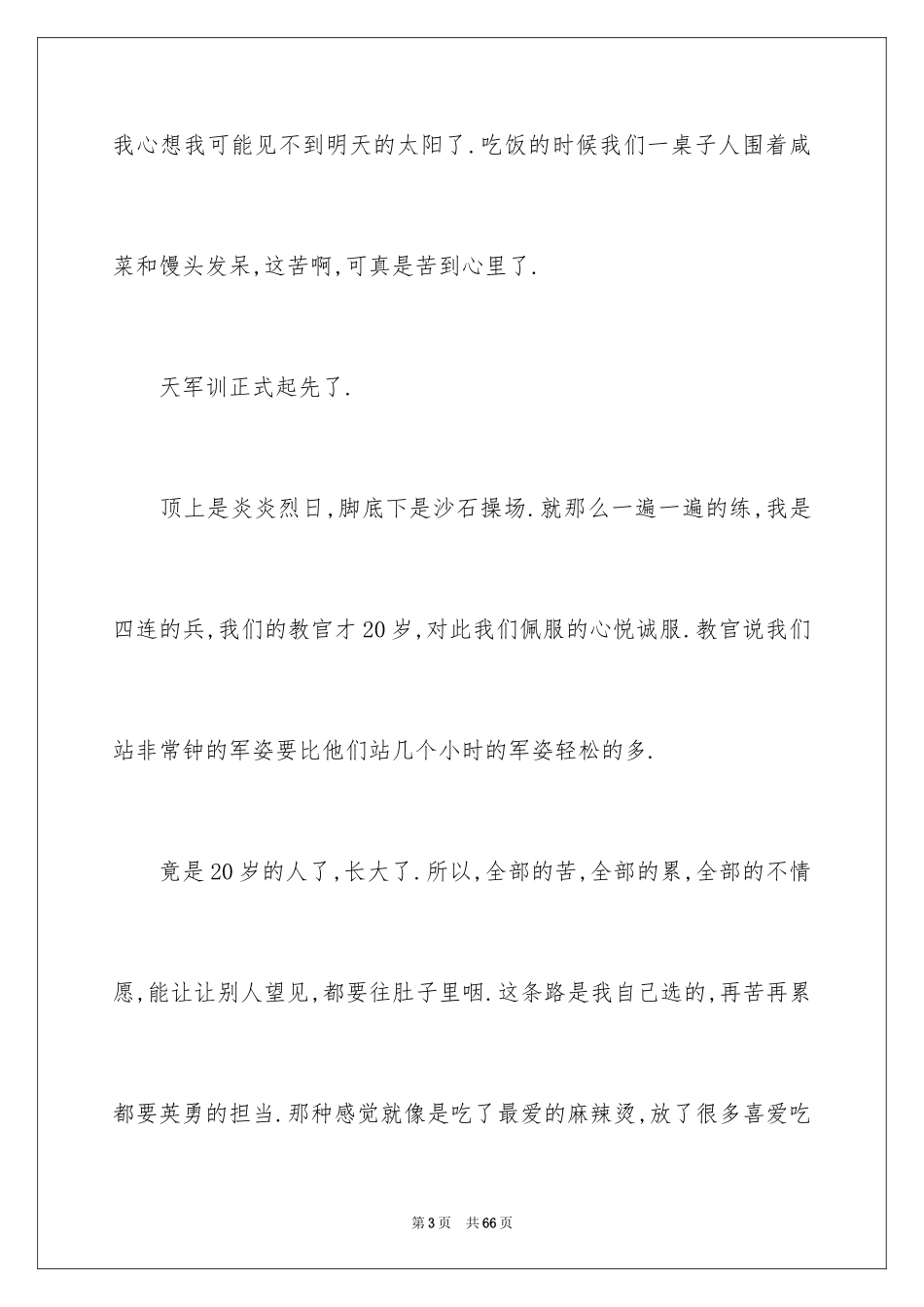 2024大一军训感言_40_第3页