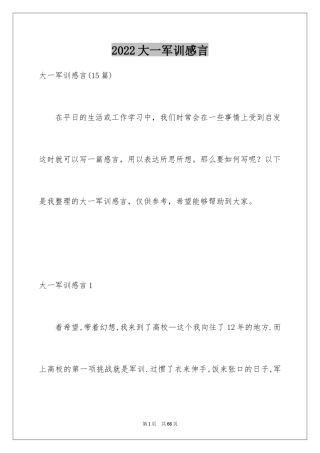 2024大一军训感言_40