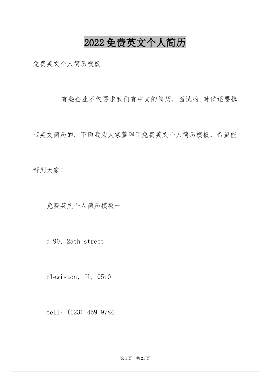 2024免费英文个人简历_第1页