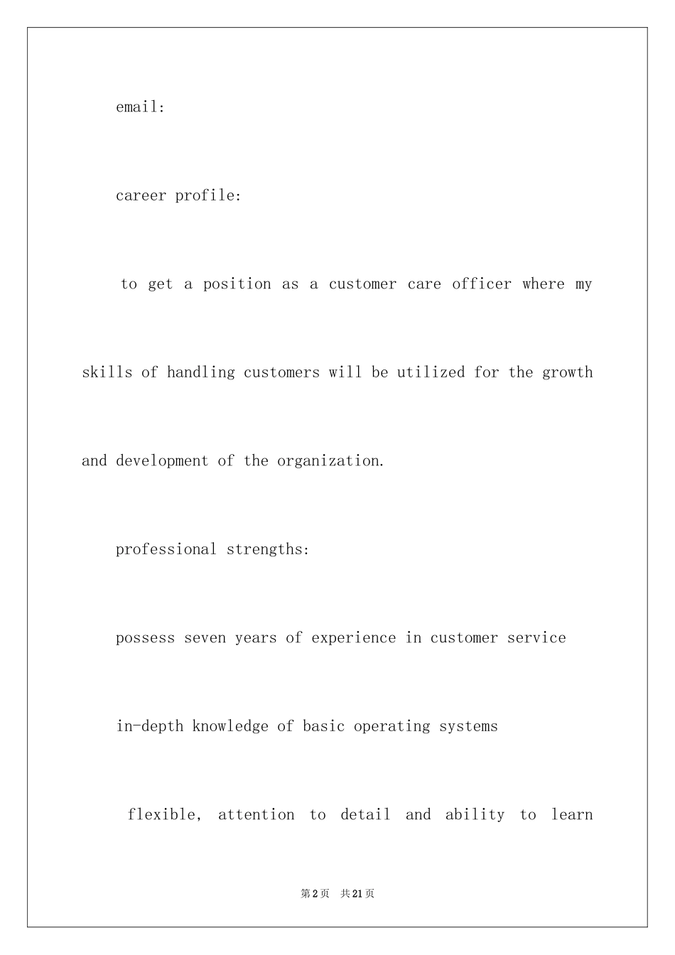 2024免费英文个人简历_第2页