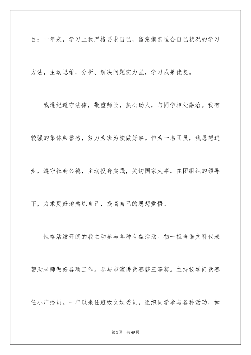 2024初中生自我鉴定_1_第2页