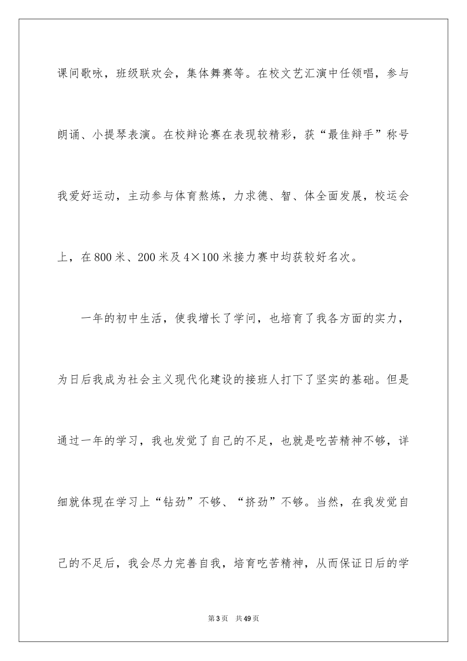 2024初中生自我鉴定_1_第3页