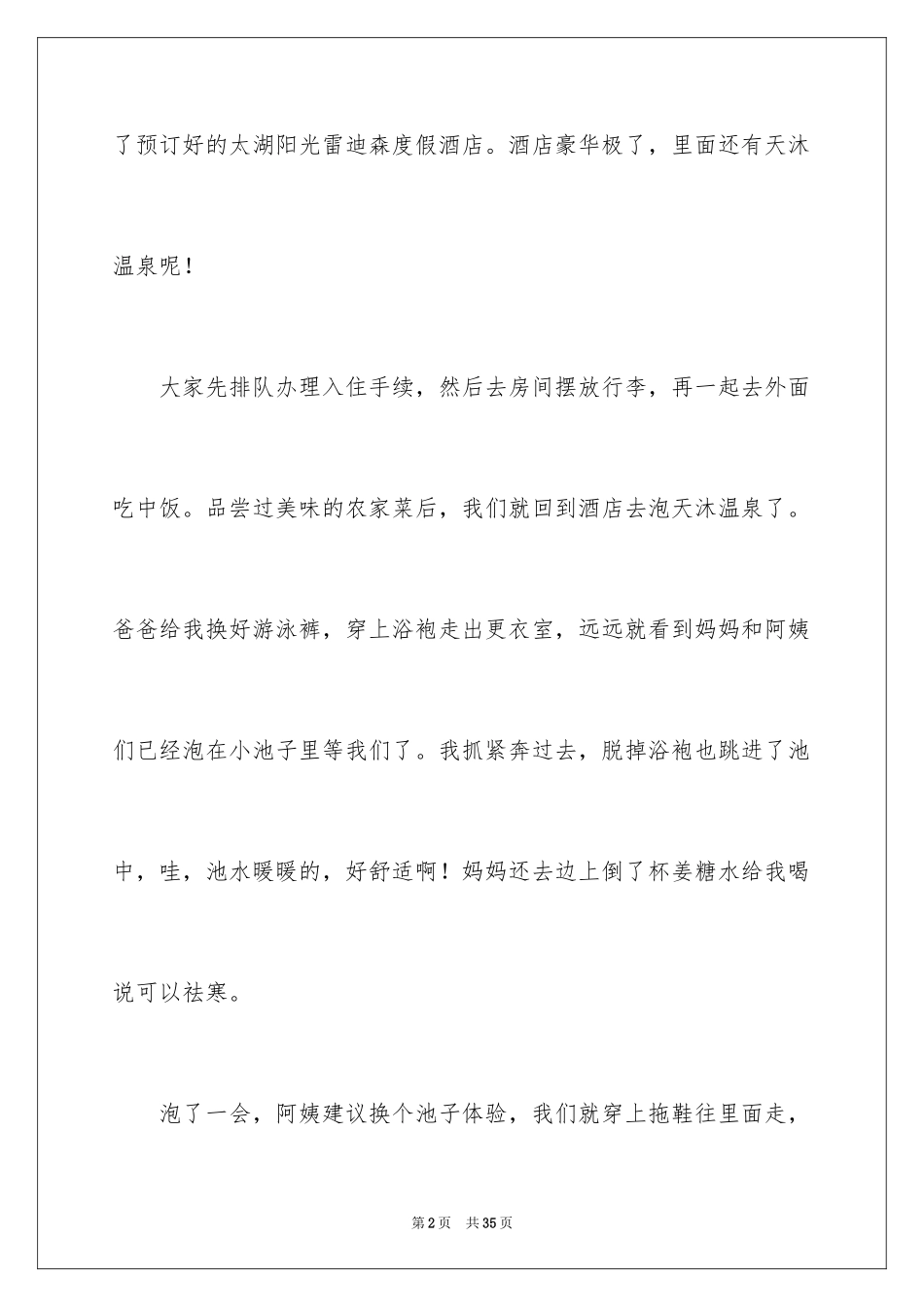 2024初二寒假周记_8_第2页