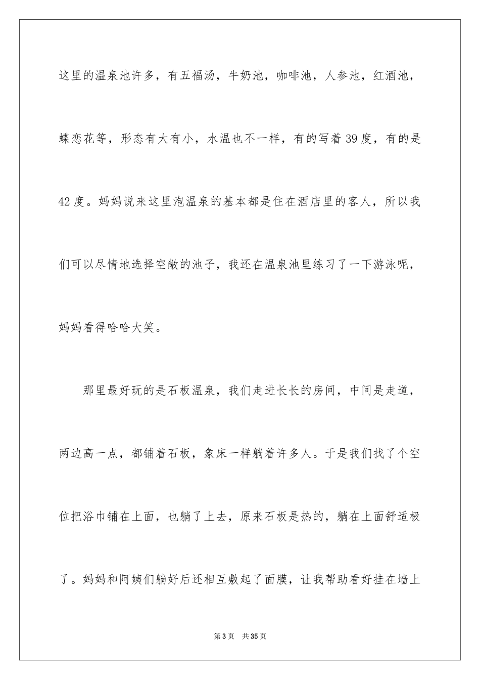 2024初二寒假周记_8_第3页