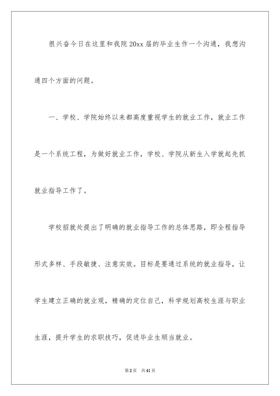 2024动员大会主持词_16_第2页