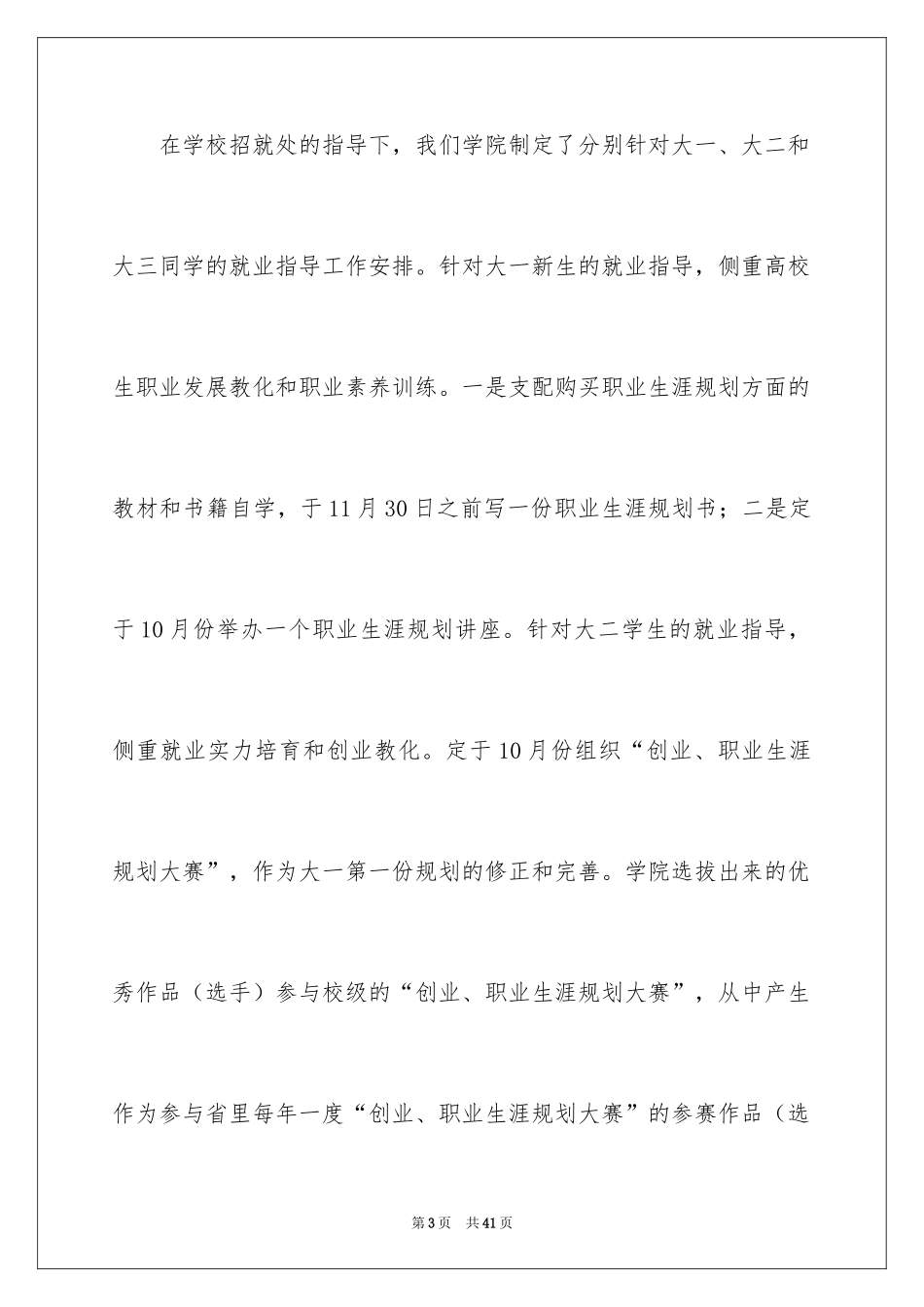 2024动员大会主持词_16_第3页