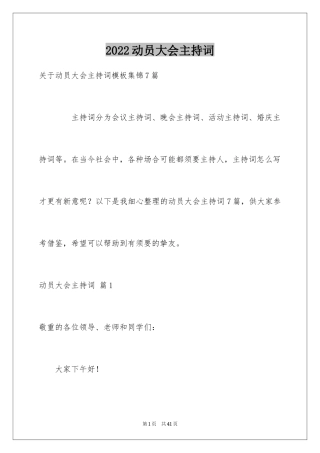 2024动员大会主持词_16