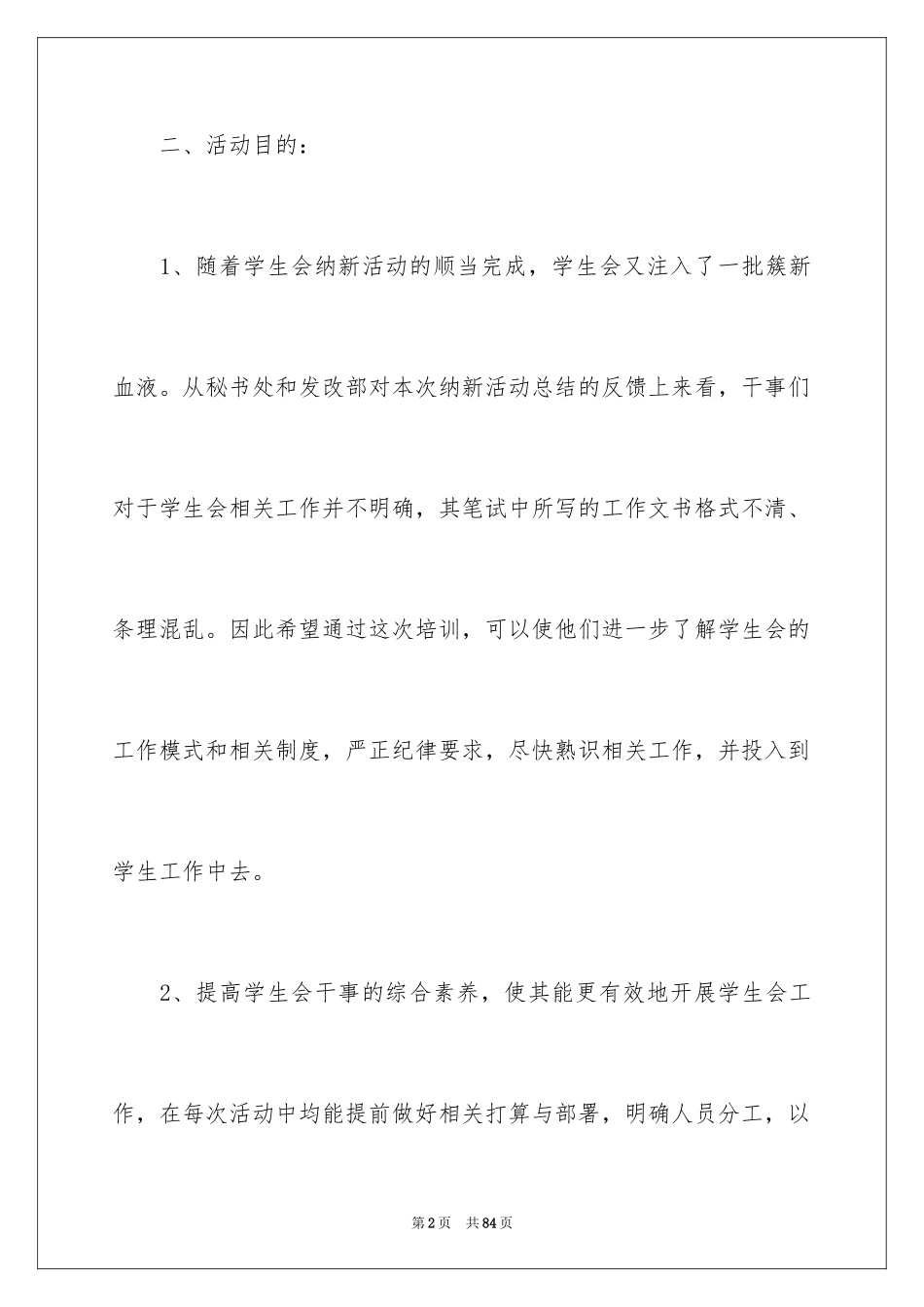 2024培训计划方案_29_第2页