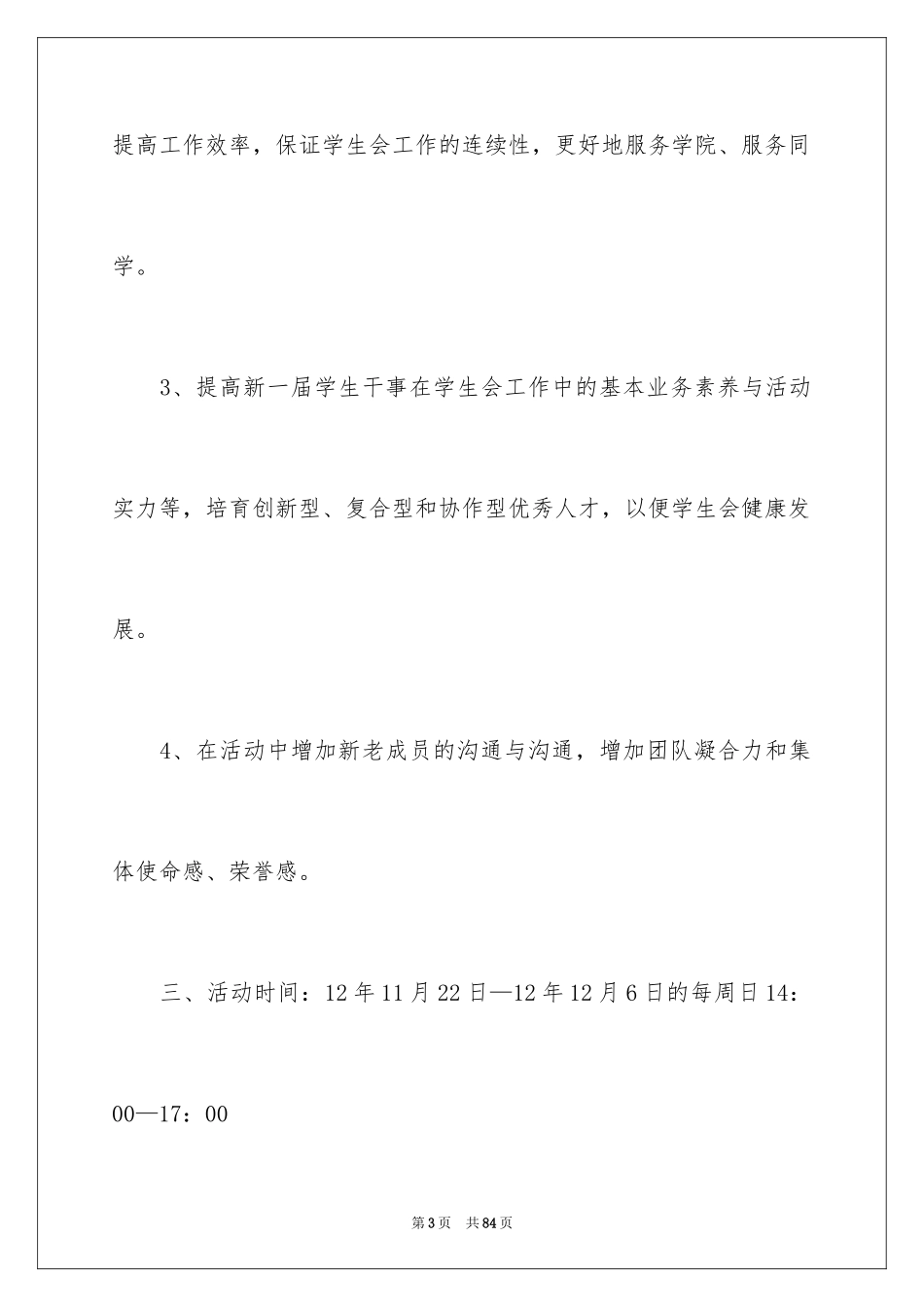 2024培训计划方案_29_第3页