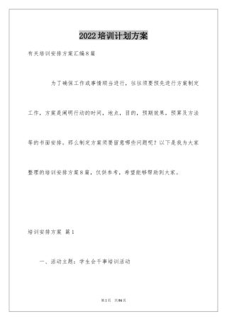 2024培训计划方案_29