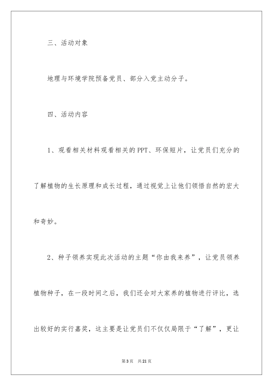 2024全民植树节活动方案_第3页