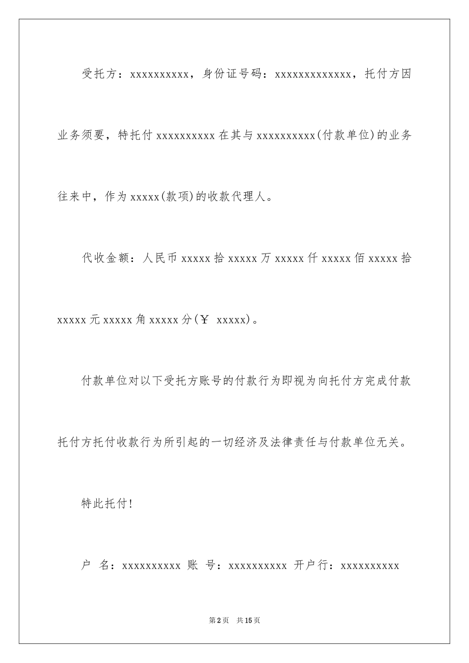 2024公司委托个人委托书_3_第2页