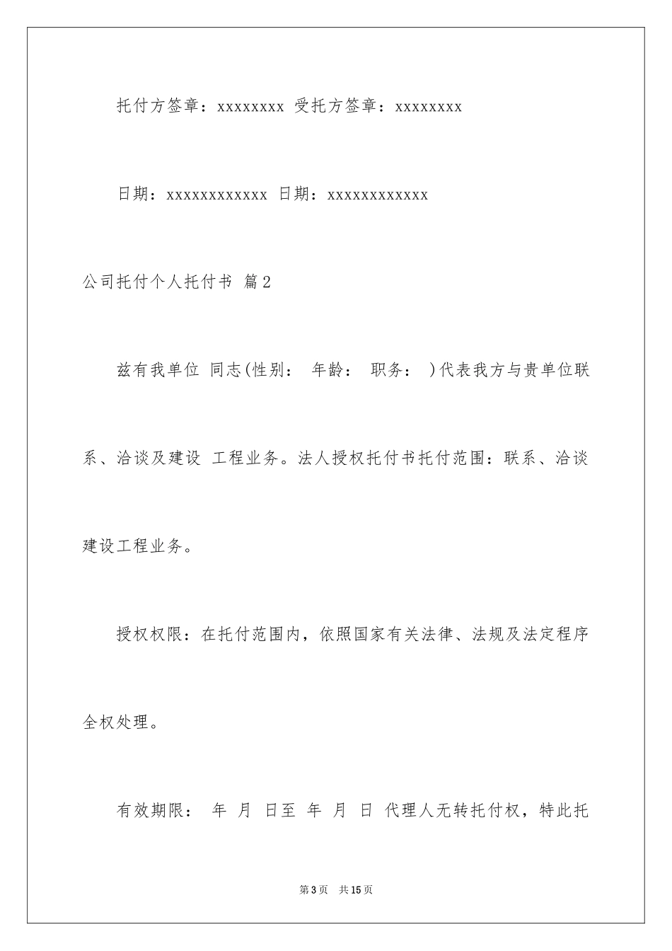 2024公司委托个人委托书_3_第3页