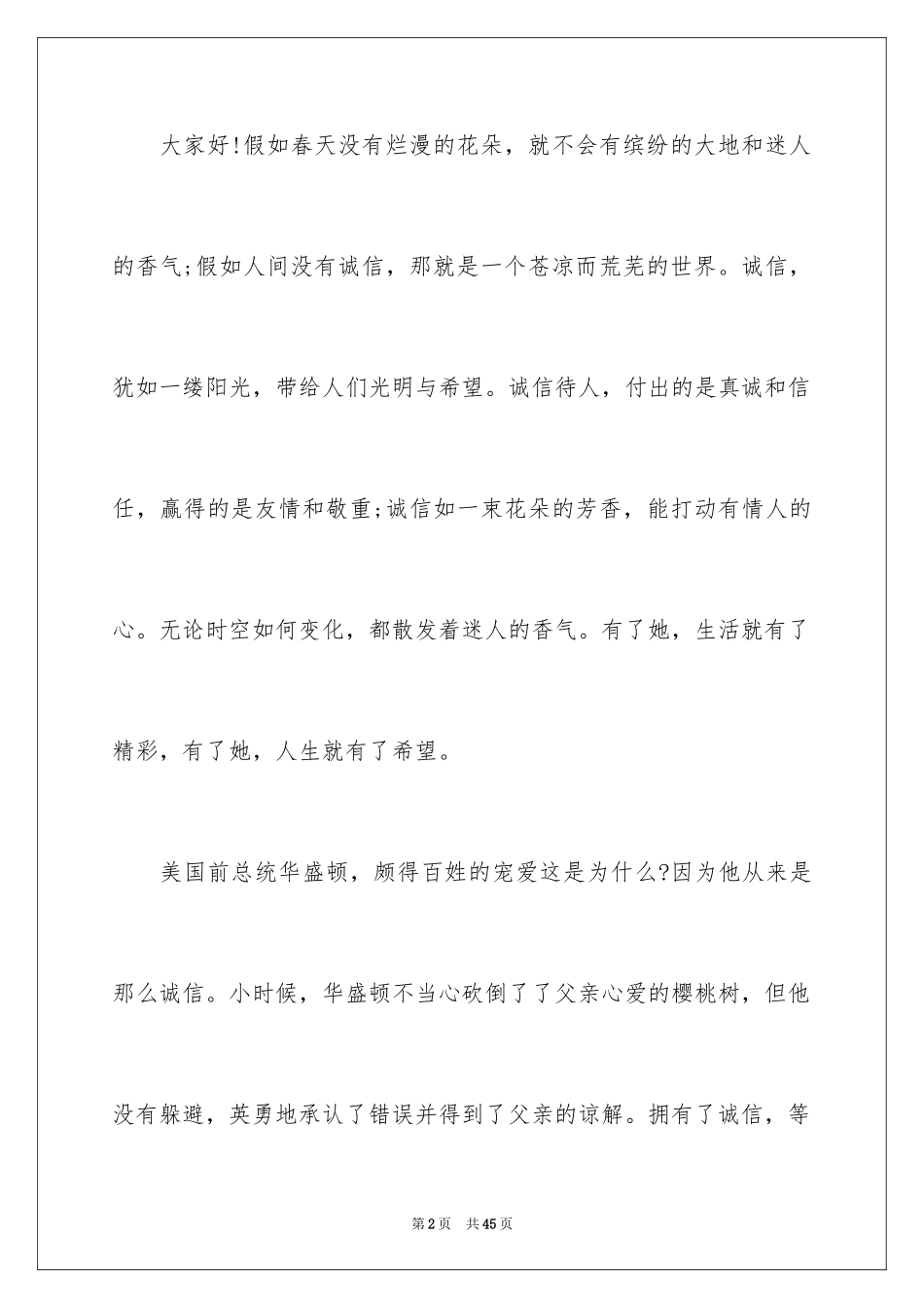 2024学生诚信优秀演讲稿_第2页